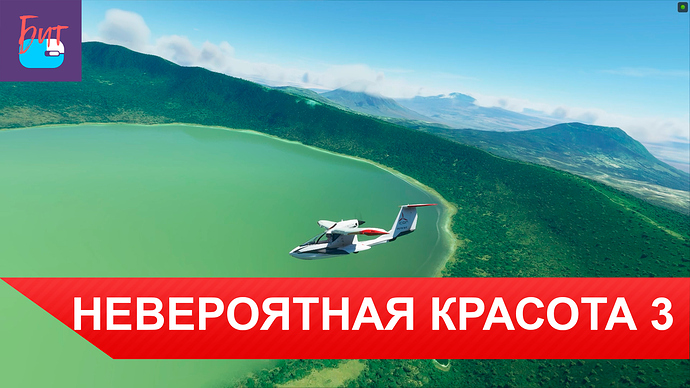 Невероятная красота 3