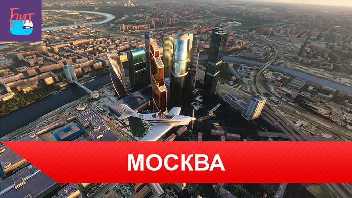 МОСКВА