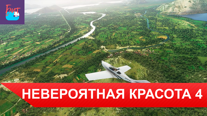 Невероятная красота 4