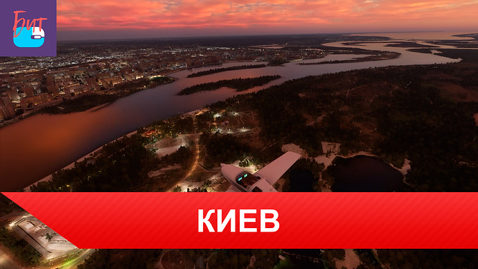 КИЕВ