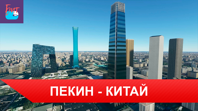 Пекин Китай